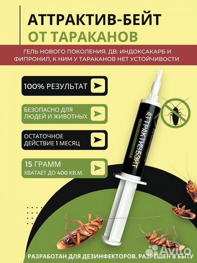 Аттрактив Бэйт гель шприц 15 г