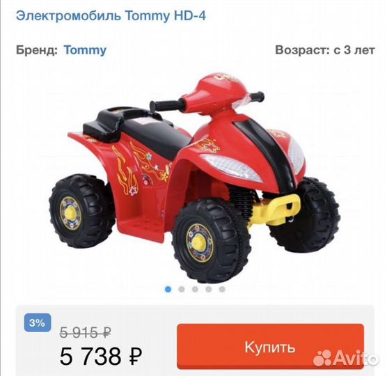 Детский квадроцикл на аккумуляторе