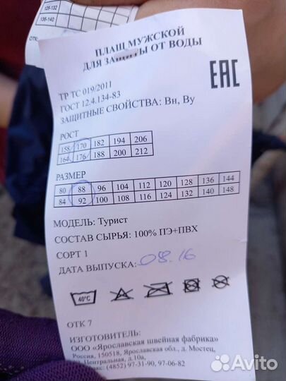 Плащ дождевик мужской