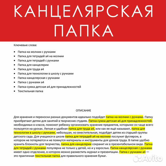 Копирайтер для маркетплейсов (+ SEO-оптимизация)