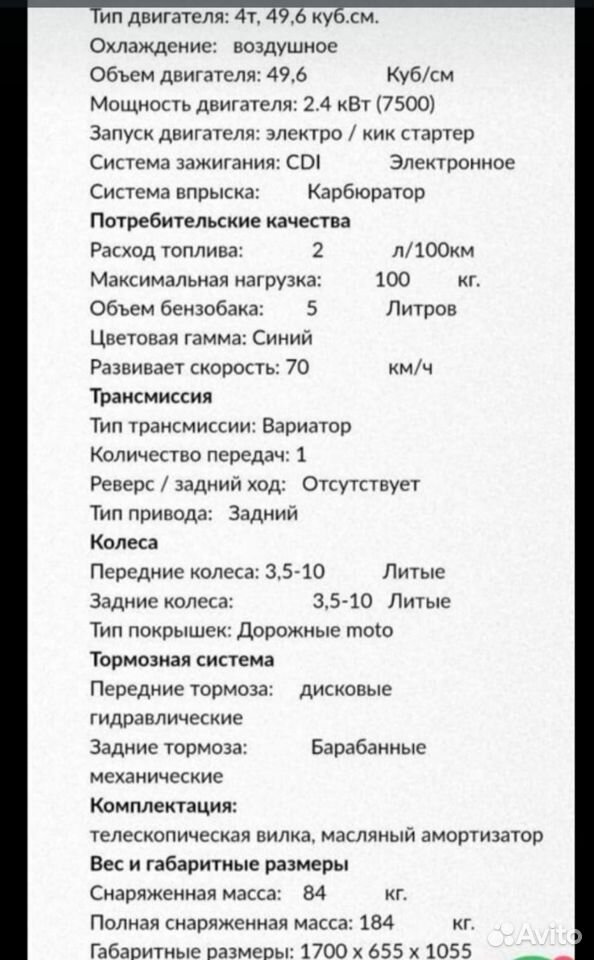 Скутер 50 куб,4 т