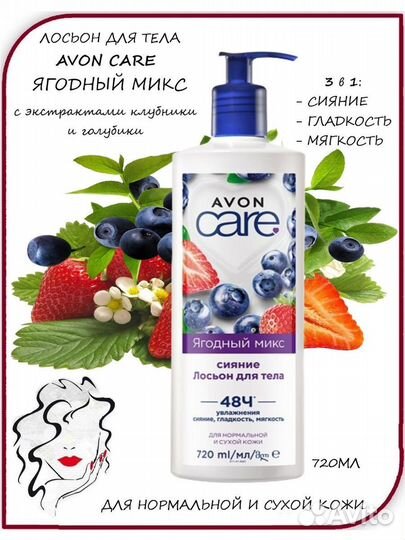 Лосьон для тела 