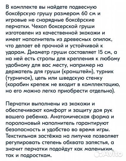 Боксерская груша детская