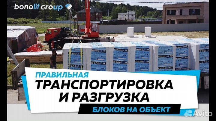 Газобетон Bonolit D400-D600 от завода