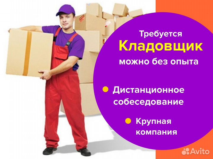 Сборщик заказов в компанию Озон