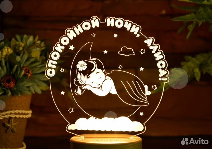 Светильник детский на подарок (ночник)