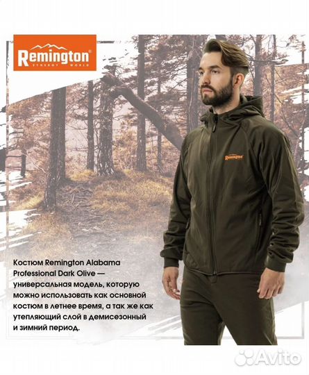 Костюм Remington Alabama Professional р. M