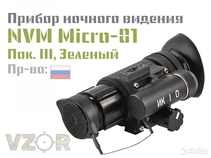 Монокуляр ночного видения NVM Micro-01, 3 пок