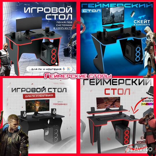 Геймерский стол