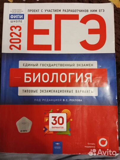 Тесты по биологии егэ