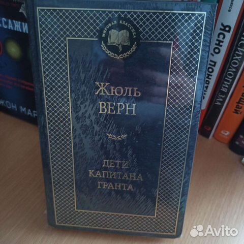 Жуль Верн Дети капитана Гранта