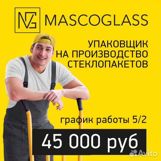 Упаковщик (Смышляевка)