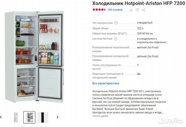 Hotpoint-Ariston HFP 7200 WO новый