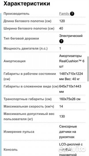 Беговая дорожка электрическая Family TM 300M