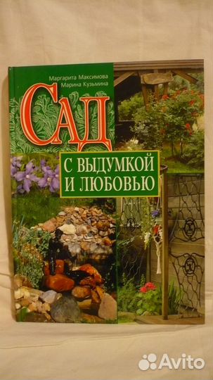 Книги по садоводству. Сад, огород, дача