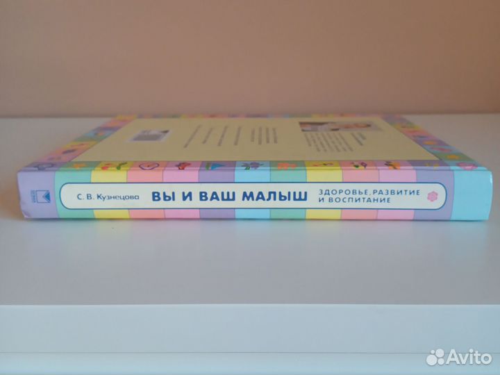 Книга о развитии и воспитании ребёнка до 3х лет
