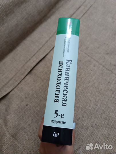 Клиническая психология Карвасарский