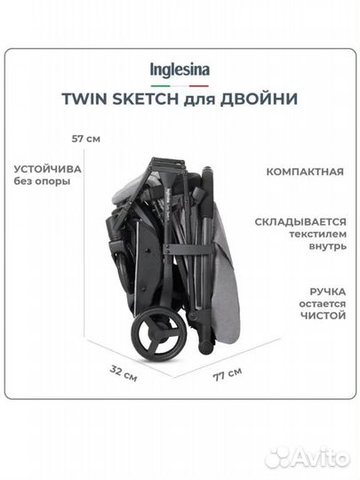 Коляска inglesina для двойни