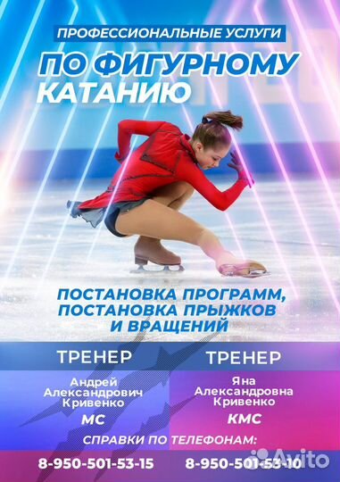 Индивидуальные тренировки по фигурному катанию