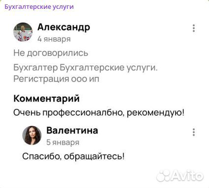 Бухгалтерские услуги для ИП и ООО. Бухгалтер