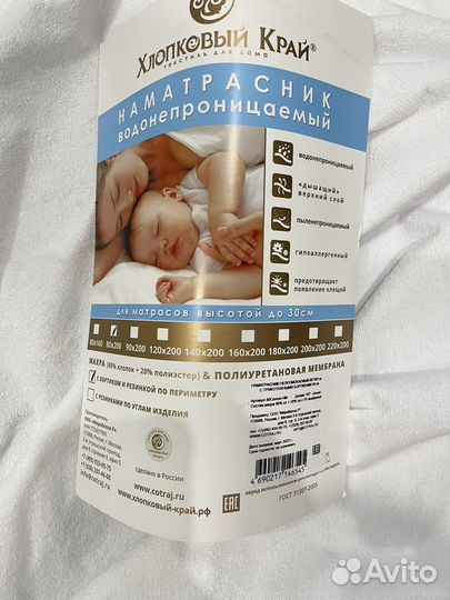 Наматрасник новый непромокаемый 80*200см