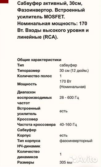 Активный сабвуфер