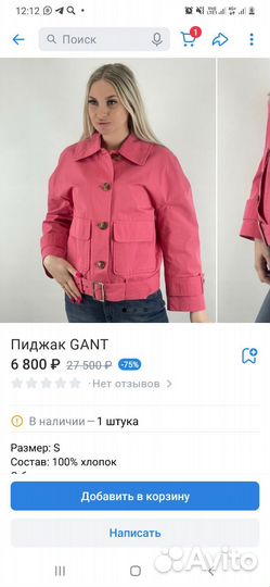 Куртка gant