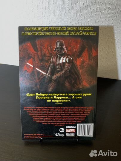 Комикс «звездные войны Дарт Вейдер»