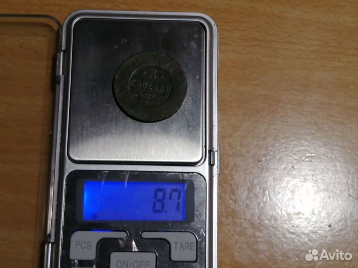 3 копейки 1898 года пробный штамп