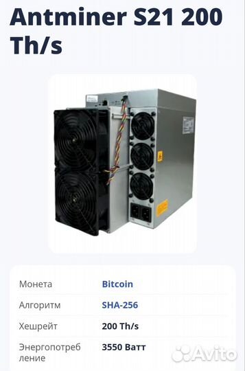 Antminer S21 200 TH/S