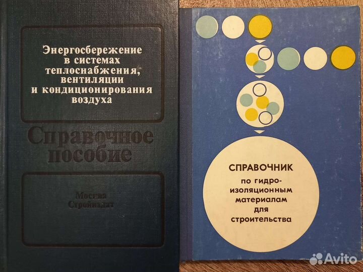 Книги по строительству - 5