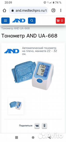 Тонометр AND ua-668