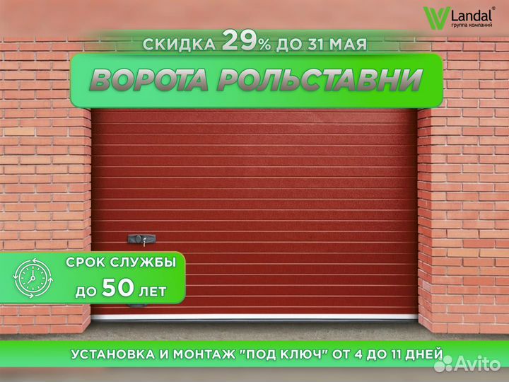 Ворота
