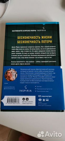 Бесконечность Брайан Фриман