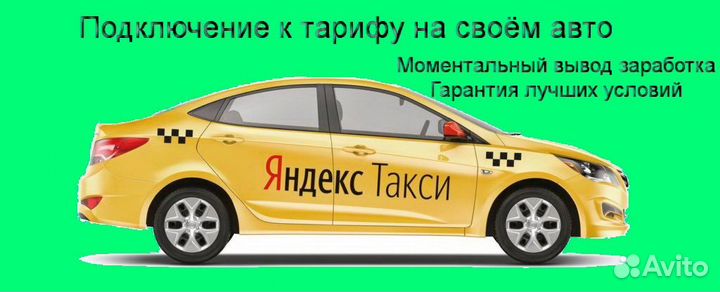 Водитель Яндекс.Про на своем авто гибкий график