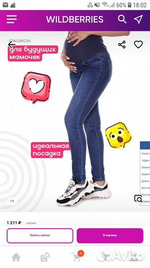 Джинсы для беременных