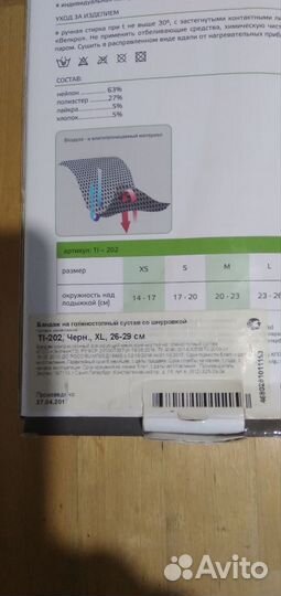 Бандаж голеностопный