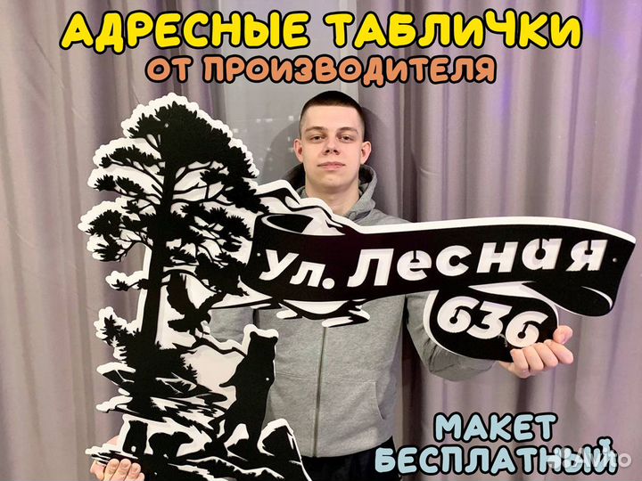Адресная табличка индивидуальная