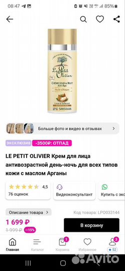 Крем для лица Le petit olivier антивозрастной