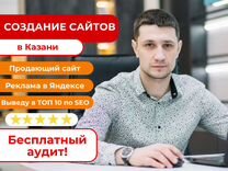 Создание и продвижение сайтов. SEO l Яндекс Директ