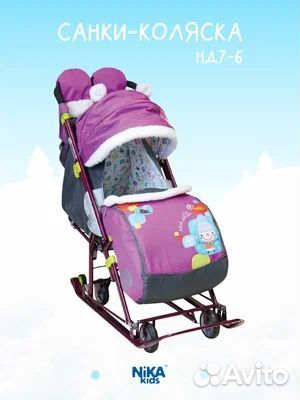 Санки коляска Ника