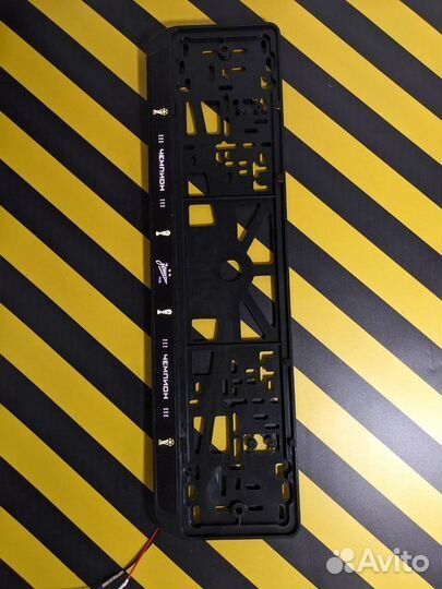 Рамка номерного знака светящася