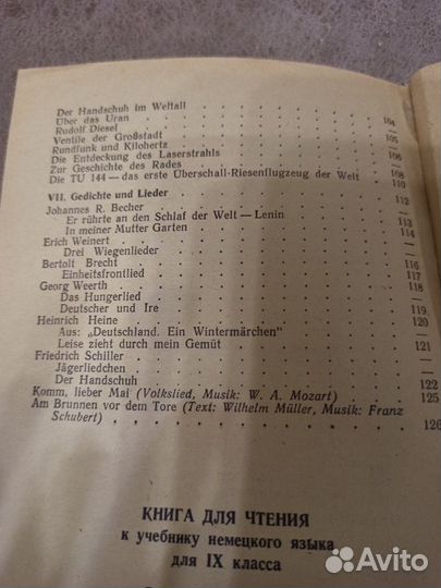 Книга для чтения - немецкий язык