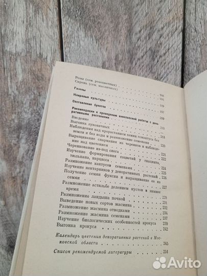 В. А. Родина - Цветоводство в школе