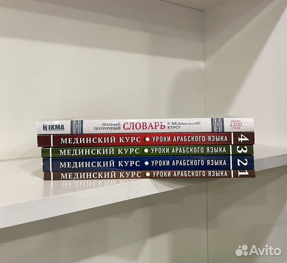 Уроки арабского языка мединский курс