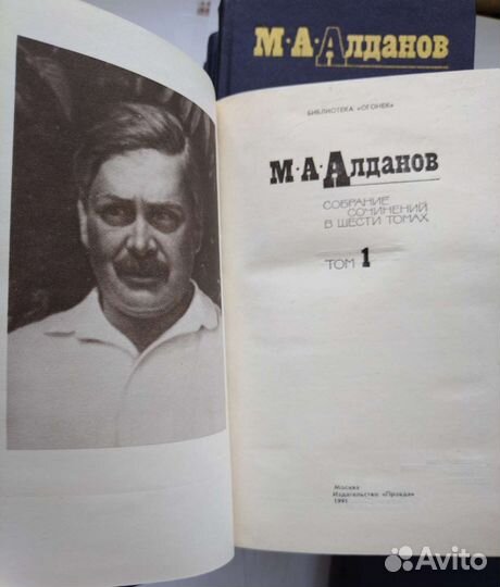 Марк Алданов, собрание сочинений в 6 томах