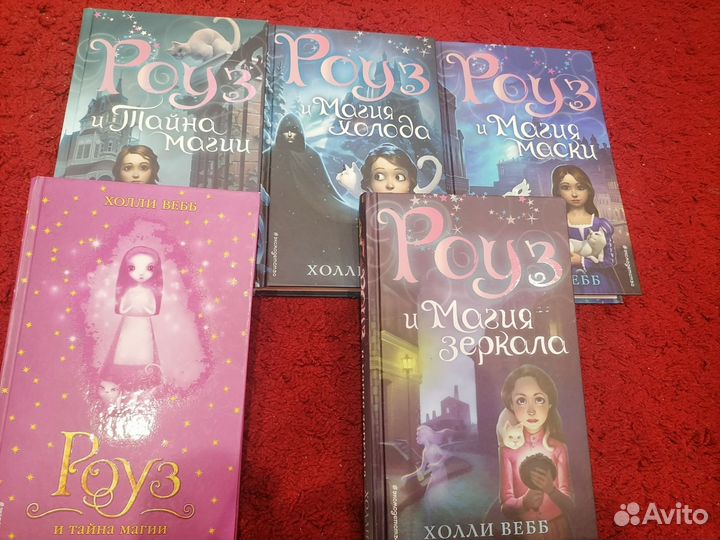 Книги серии Роуз