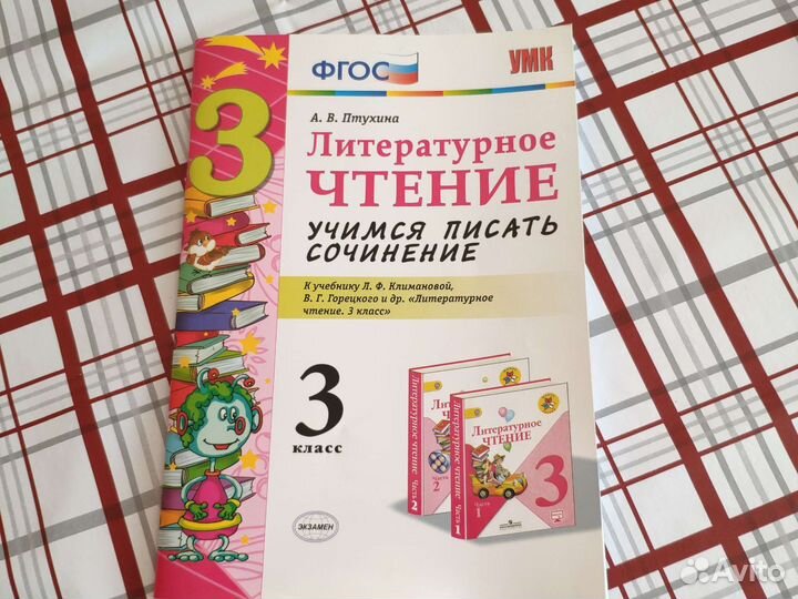 Литературное чтение 3 класс Птухина