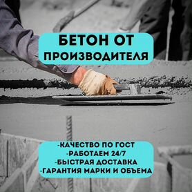 Бетон с доставкой