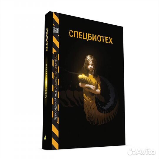 Книги из серии Метрономикон